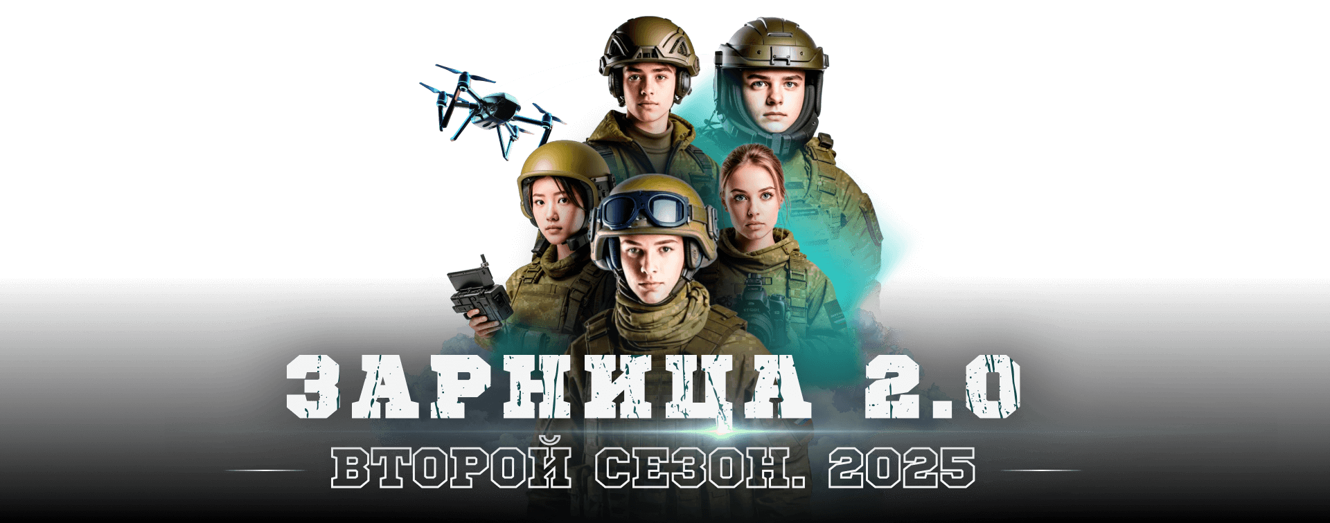 Ссылка на страницу игры Зарница 2.0