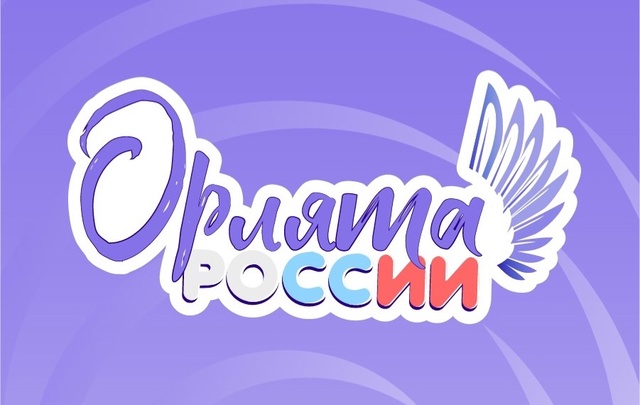 Орлята России. Ссылка