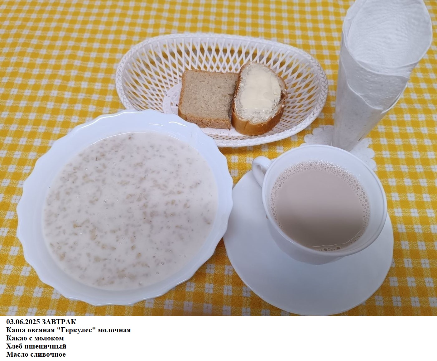 Каша овсяная &amp;quot;Геркулес&amp;quot; молочная   Какао с молоком   Хлеб пшеничный   Масло сливочное.