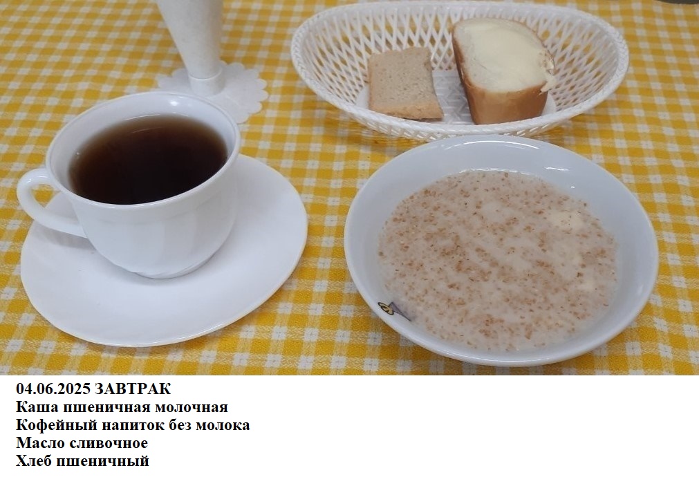 Каша пшеничная молочная  Кофейный напиток без молока  Масло сливочное Хлеб пшеничный.