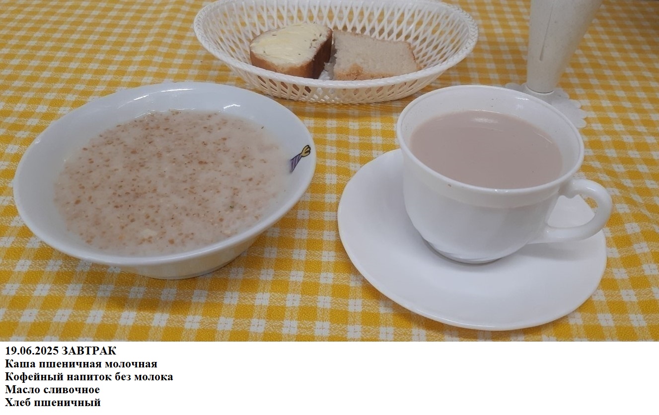 Каша пшеничная молочная  Кофейный напиток без молока Масло сливочное Хлеб пшеничный.