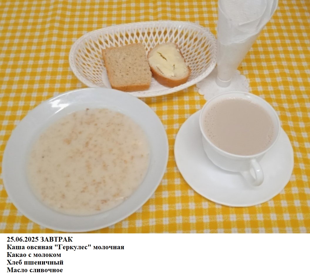 Каша овсяная &amp;quot;Геркулес&amp;quot; молочная Какао с молоком Хлеб пшеничный Масло сливочное.