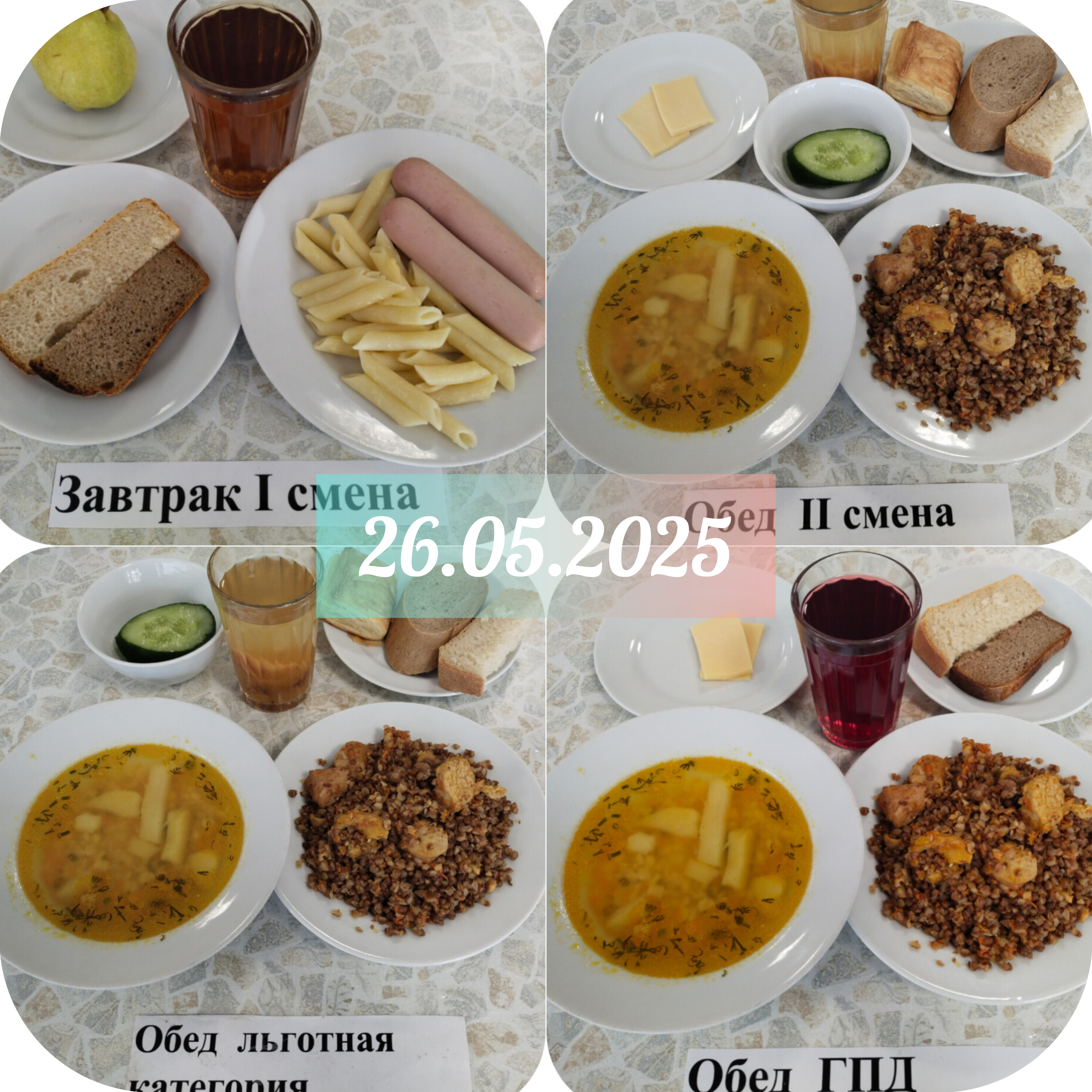 26.05.2025.