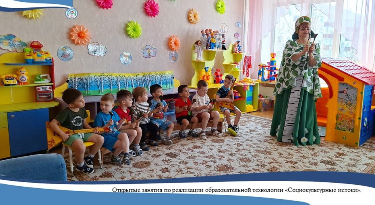 Открытые занятия по реализации образовательной технологии «Социокультурные истоки».